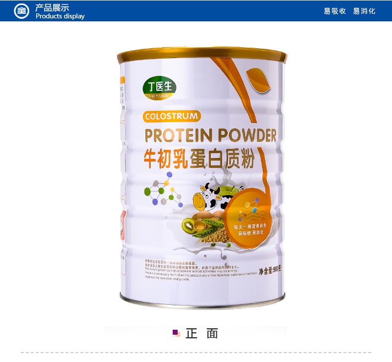 丁医生 牛初乳蛋白粉 900g/罐营养补充免疫力蛋白质粉 乳清保健品