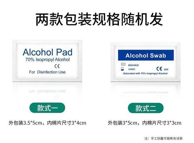 一次性酒精消毒棉片复工必备小伤口采血灭菌消毒湿巾急救消毒片湿巾MNY