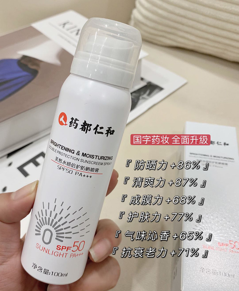 仁和 户外防晒隔离喷雾100ml 男女士面部清爽防护防水防汗防晒霜防嗮耐晒SPF50/PA+++