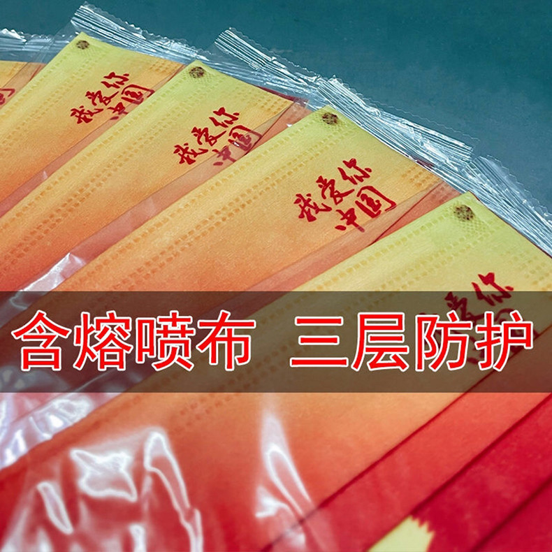 中国风一次性口罩三层熔喷防护爱国潮流印花平面独立包装口罩