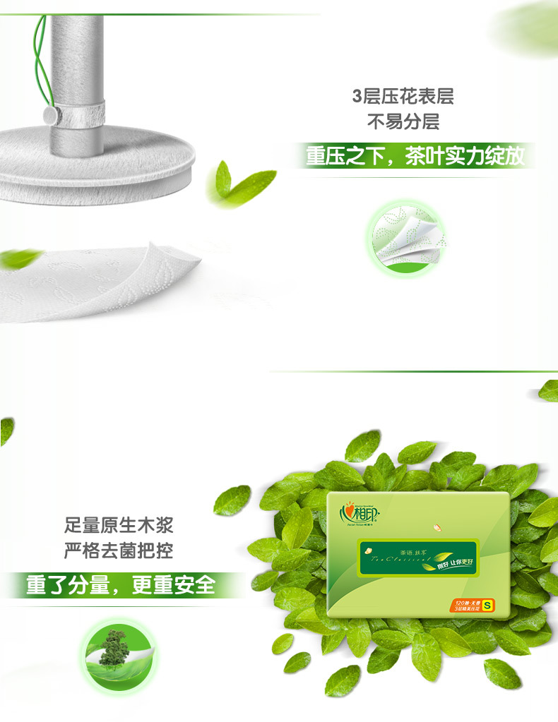 心相印心相印抽纸 茶语丝享3层120抽*18包软抽 纸巾（真S码）整箱销售 母婴可用 新老包装随机发货