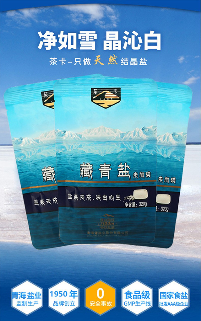 茶卡 湖盐藏青盐不加碘食用盐