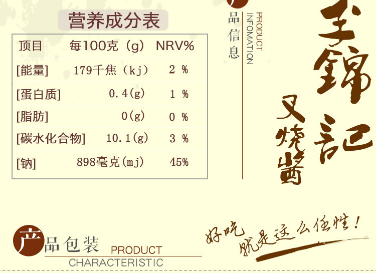 李锦记叉烧酱240g/瓶 烧烤酱烤肉酱意大利面酱叉烧肉专用酱调料炒菜腌制牛排原装