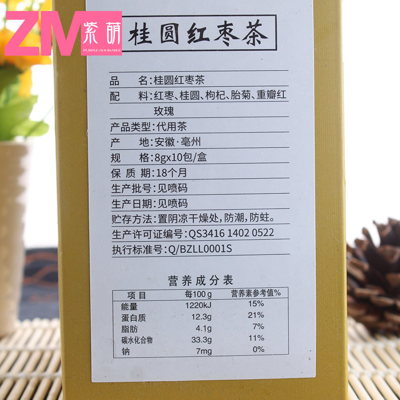 桂圆红枣茶桂圆红枣枸杞养生茶 滋补八宝补气血茶 养身组合花茶叶