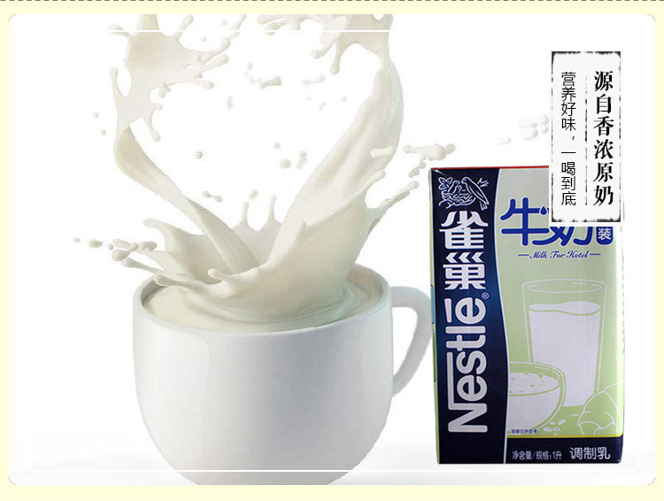 Nestle/雀巢新品牛奶 早餐优选牛奶1L单盒装健康牛奶