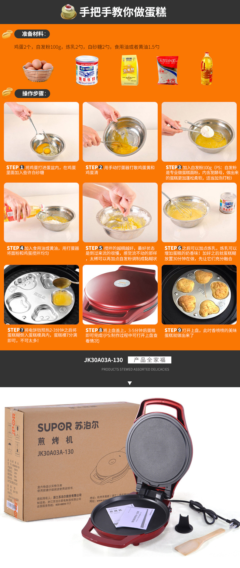 Supor/苏泊尔 JK30A03A-130家用电饼铛悬浮双面加热煎烤机烙饼