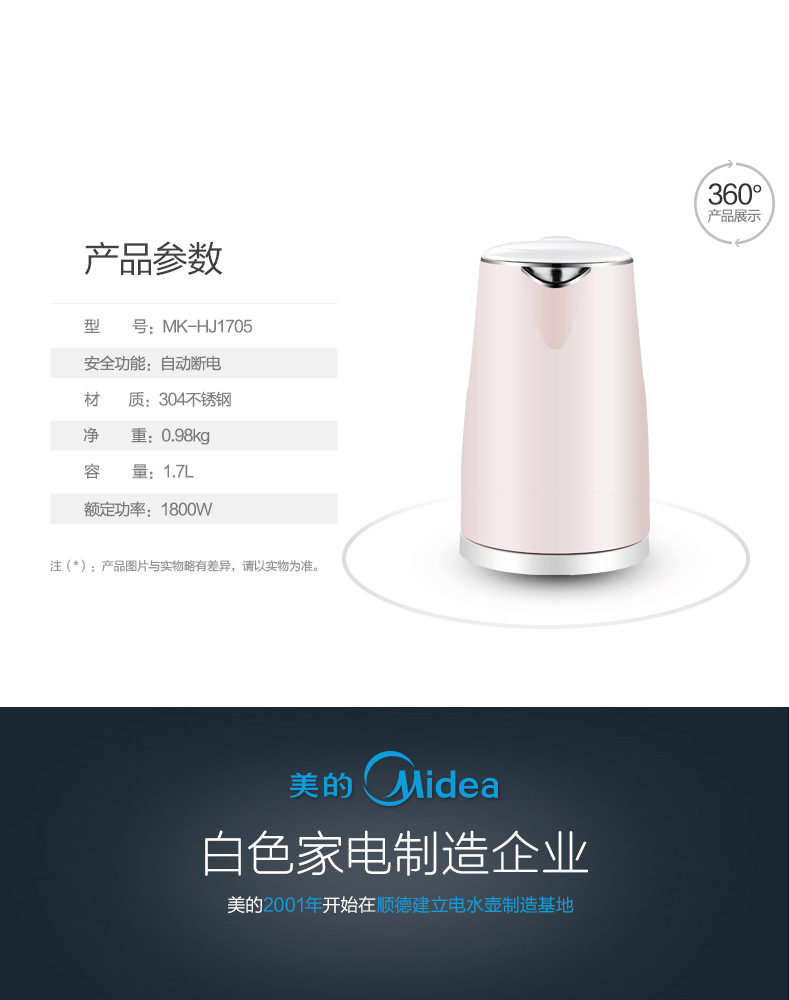 Midea/美的 MK-HJ1705电热水壶 家用烧水壶304不锈钢电烧水瓶