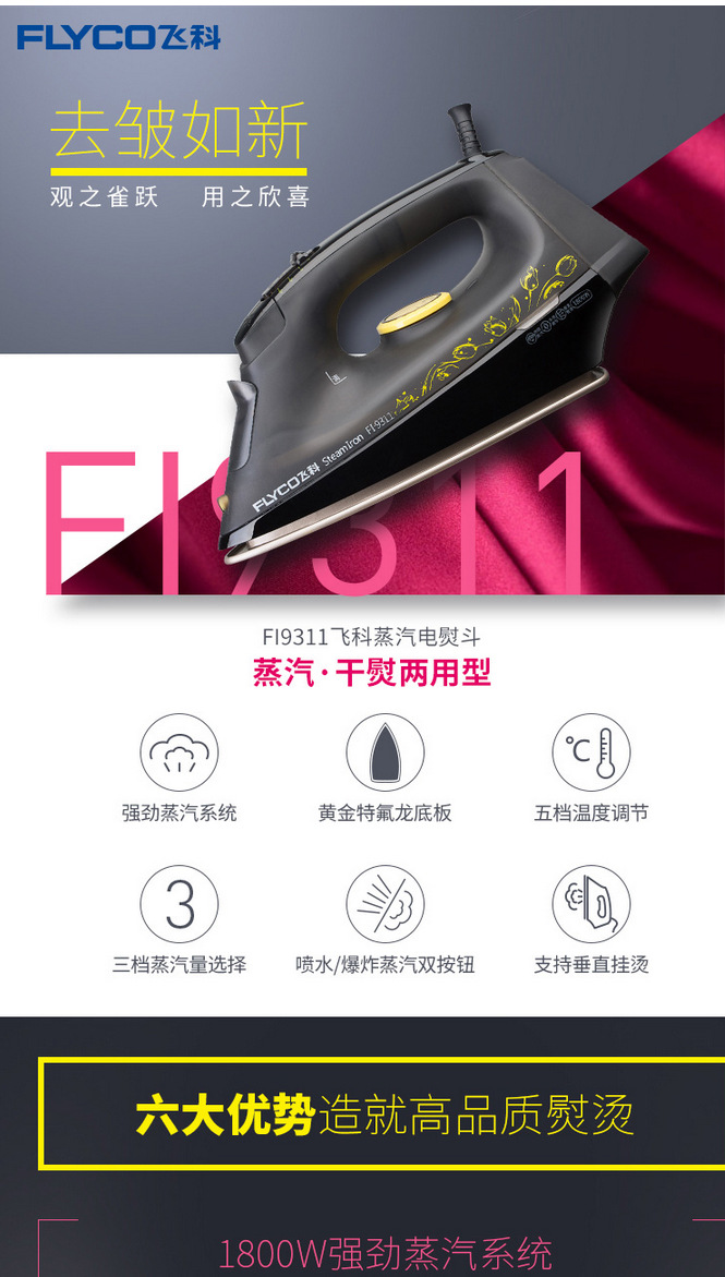 飞科电熨斗FI9311蒸汽电熨斗两档喷雾1400W家用电烫斗