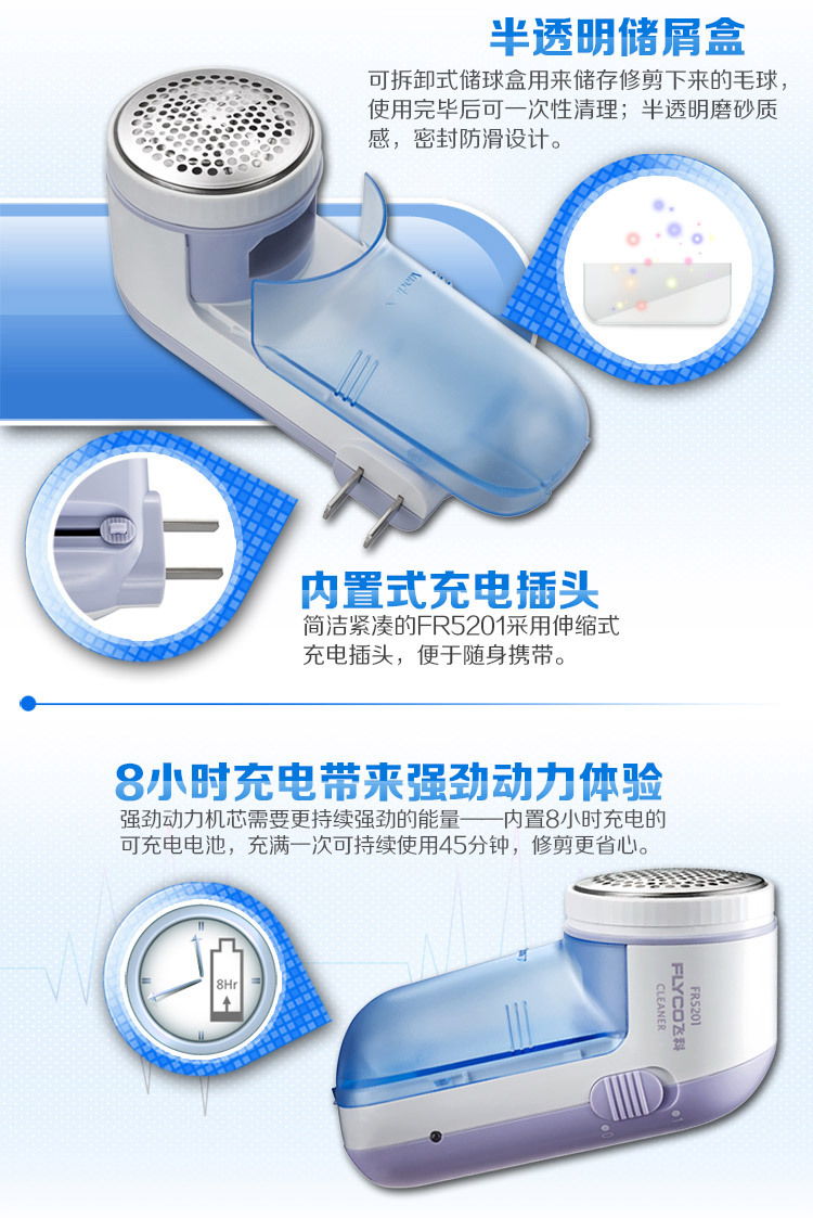 飞科毛球修剪器FR5201剃毛机衣服脱毛机剃毛球器充电式