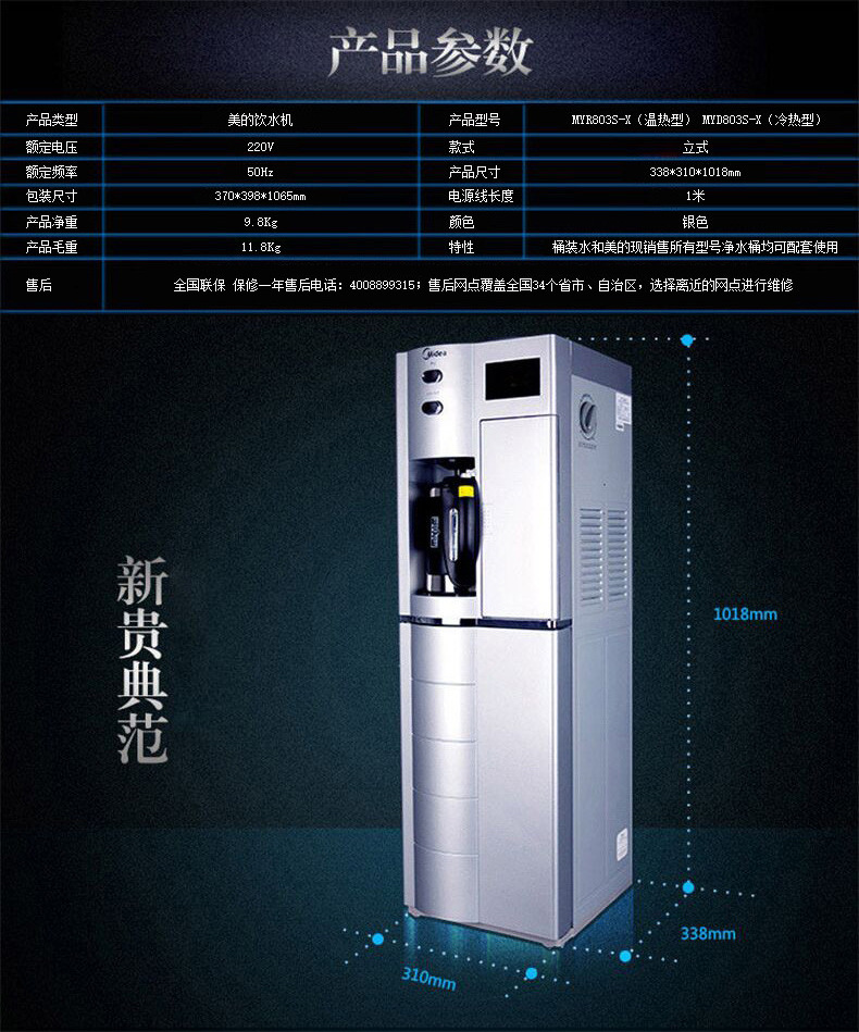 Midea/美的MYR/MYD803S-X饮水机立式温热家用沸腾胆制温热