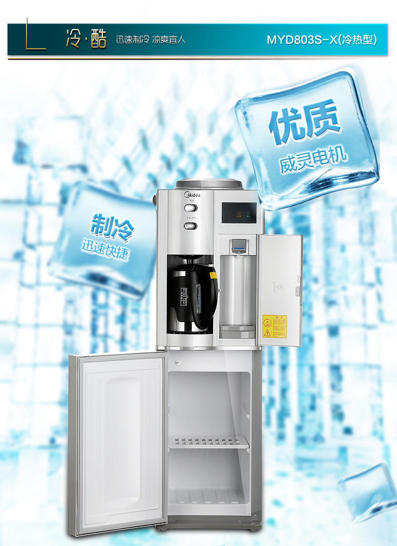 Midea/美的MYR/MYD803S-X饮水机立式温热家用沸腾胆制温热