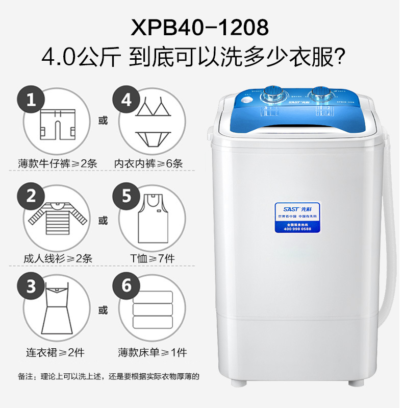 先科 XPB40-1208 单桶筒家用小型迷你洗衣机 半自动婴儿童带甩干