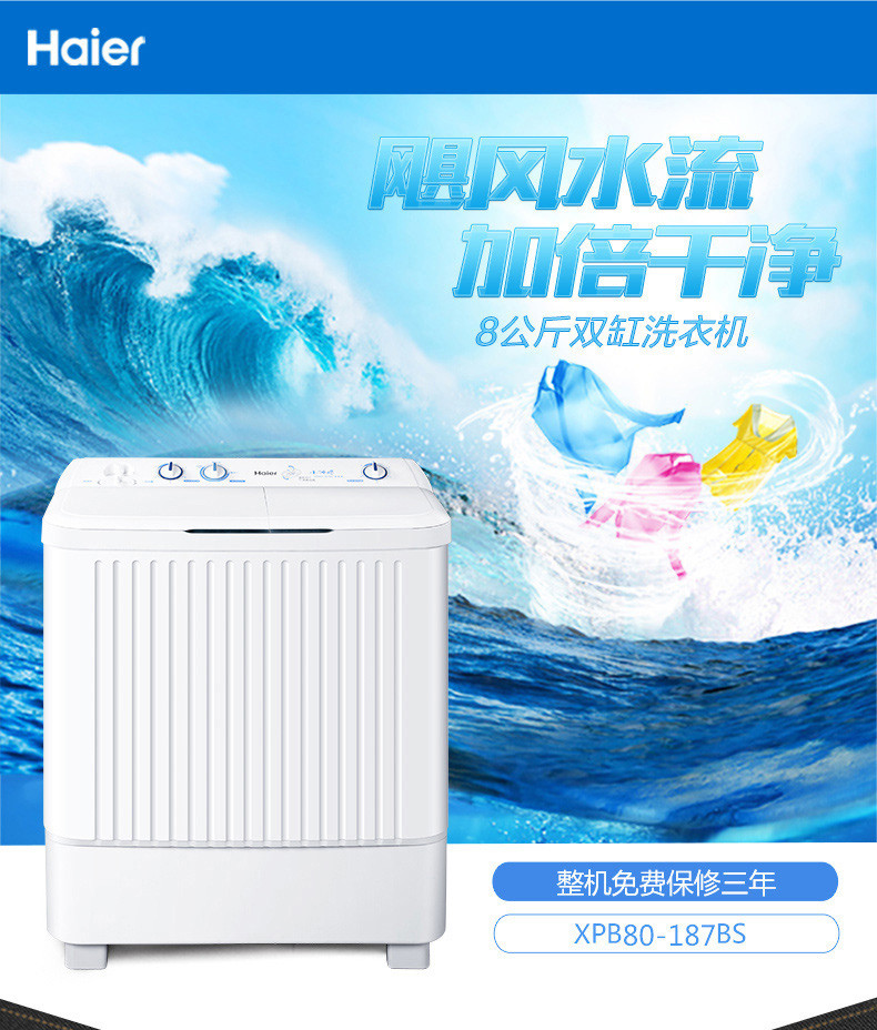 Haier/海尔 XPB80-187BS 家家爱 8公斤 半自动 双缸波轮洗衣机