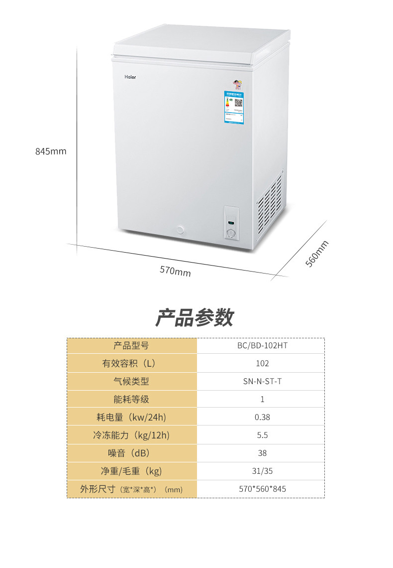 Haier/海尔 BC/BD-102HT/家用小冰柜 冷柜/大冷冻/冷藏冷冻省电