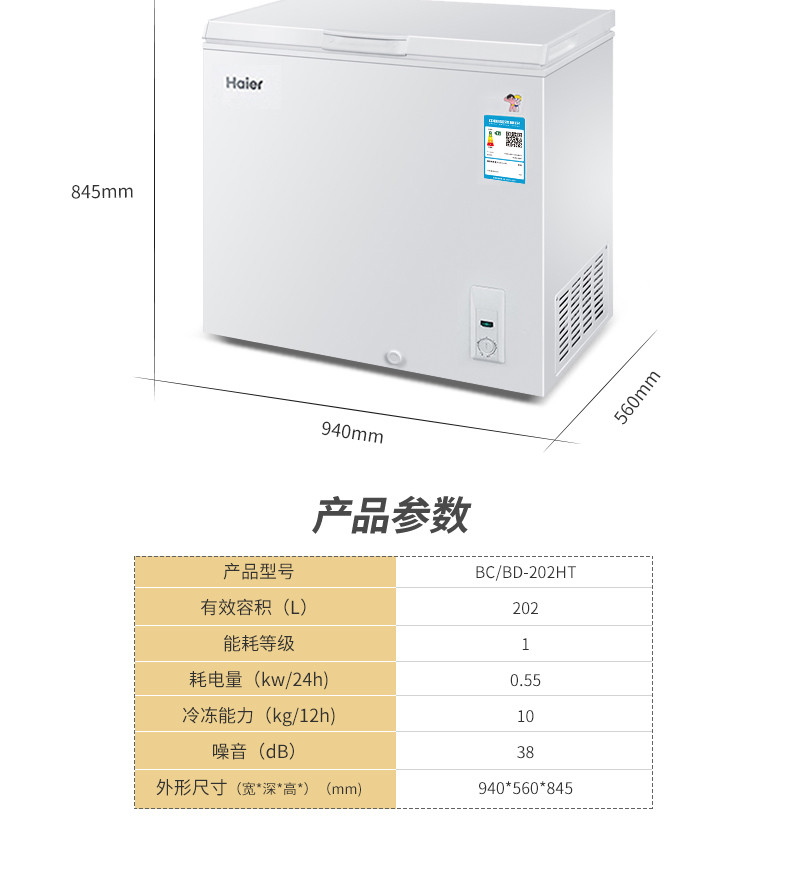 Haier/海尔 BC/BD-202HT 家用小冰柜 商用卧式冷柜节能冷藏冷冻柜