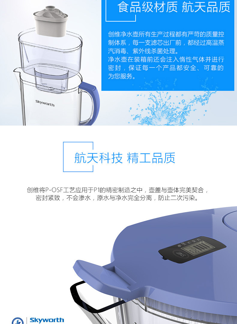 Skyworth/创维净水壶净水器家用自来水过滤器滤水壶1壶一芯CH40P1