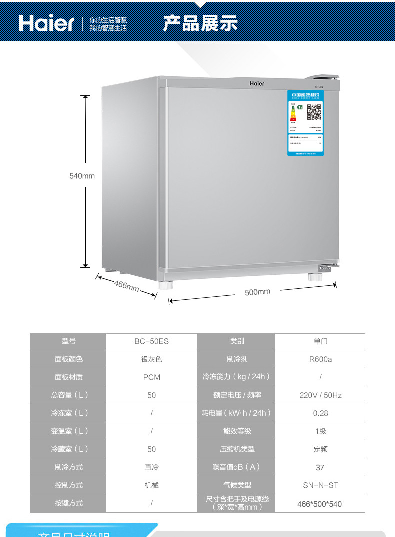 Haier/海尔 BC-50ES 50升家用节能小型单门电冰箱 单冷藏 畅销款