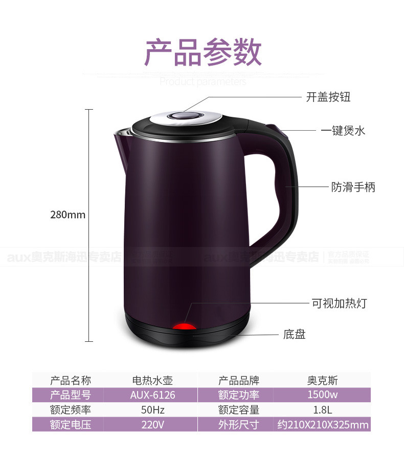 AUX/奥克斯 HX-A6126电热水壶烧水壶 304食品级不锈钢家用煮茶壶