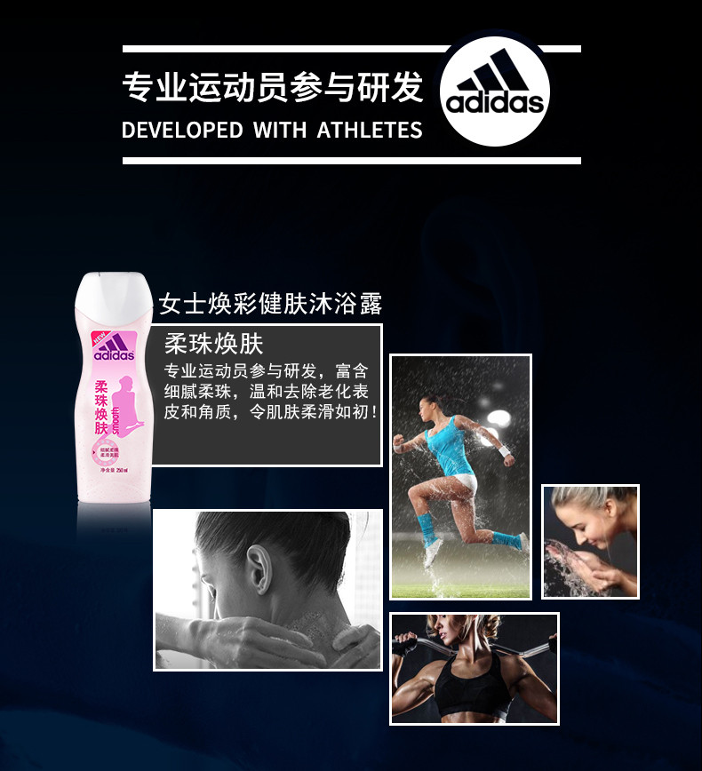 ADIDAS 阿迪达斯 女士焕彩健肤沐浴露2瓶装-柔珠焕肤250ml