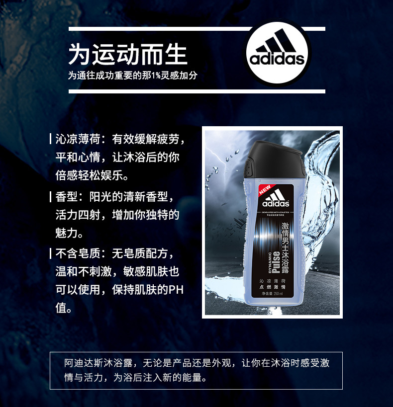 ADIDAS 阿迪达斯  超值组合2瓶男士套装 沐浴露250ml