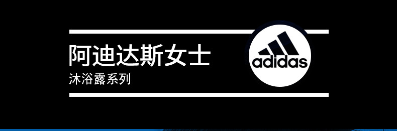 ADIDAS 阿迪达斯 女士焕彩健肤沐浴露2瓶装-柔珠焕肤250ml