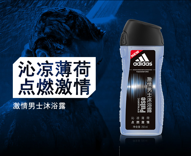 ADIDAS 阿迪达斯  超值组合2瓶男士套装 沐浴露250ml