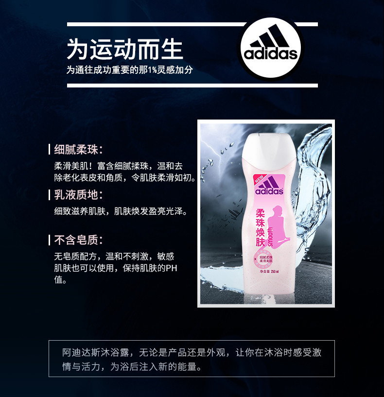 ADIDAS 阿迪达斯 女士焕彩健肤沐浴露2瓶装-柔珠焕肤250ml