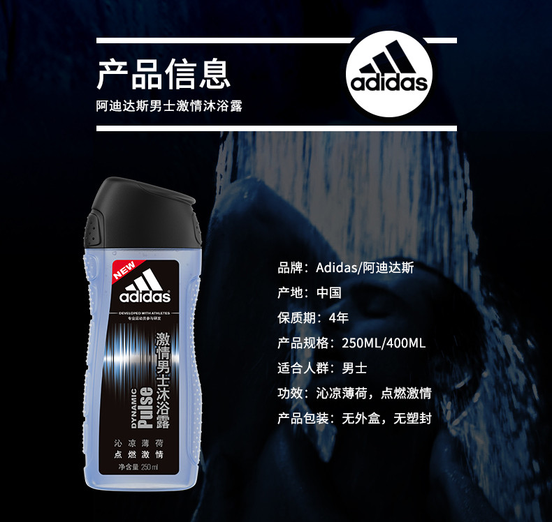 ADIDAS 阿迪达斯  超值组合2瓶男士套装 沐浴露250ml