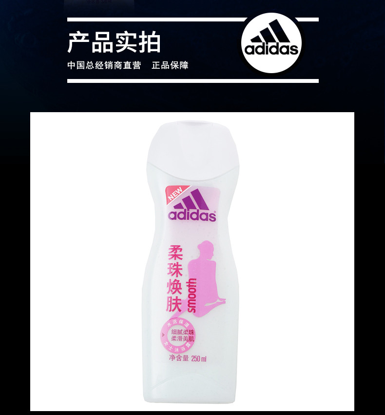 ADIDAS 阿迪达斯 女士焕彩健肤沐浴露2瓶装-柔珠焕肤250ml