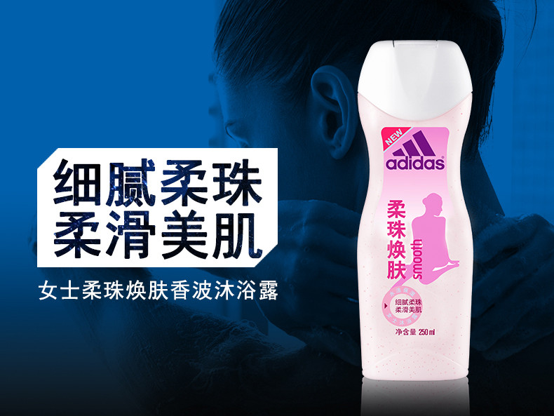 ADIDAS 阿迪达斯 女士焕彩健肤沐浴露2瓶装-柔珠焕肤250ml