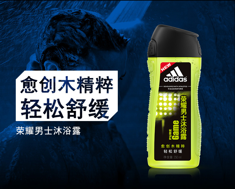 ADIDAS 阿迪达斯  超值组合2瓶男士套装 沐浴露250ml