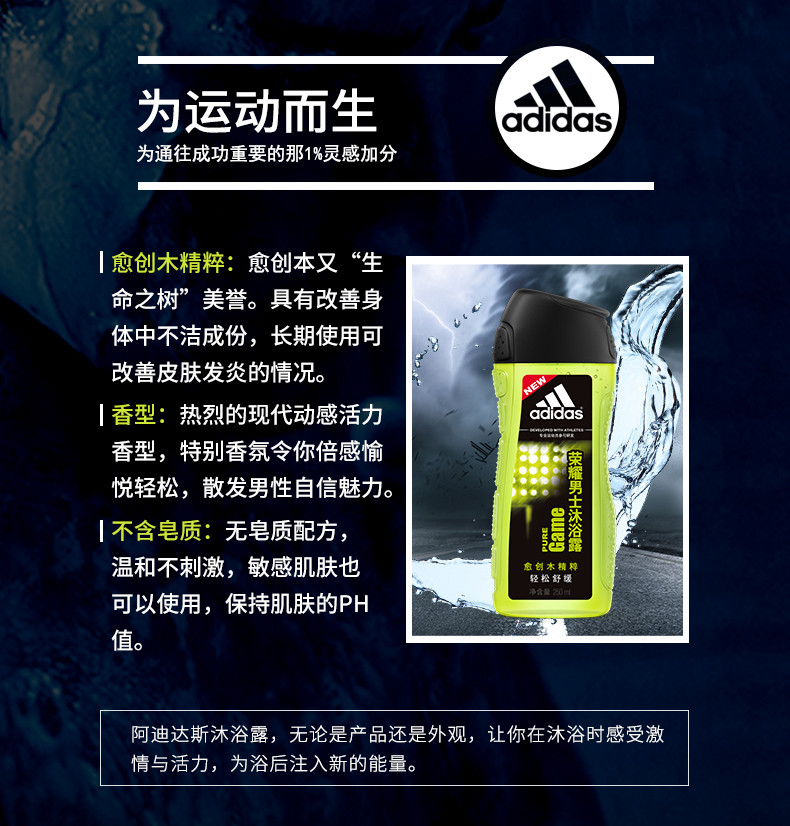 ADIDAS 阿迪达斯  超值组合2瓶男士套装 沐浴露250ml