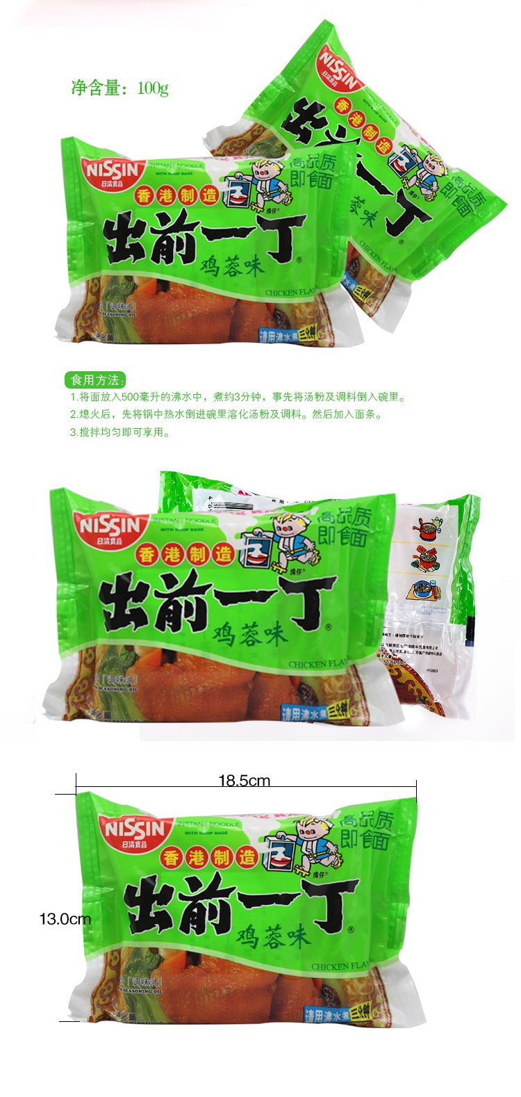 进口出前一丁鸡蓉味油炸方便面100g 速食泡面