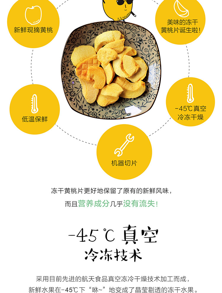 【熊猫有礼】【黄桃味】冻干黄桃欧巴  不含添加剂  首选健康小零食  30g/包