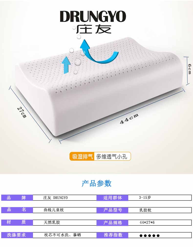 庄友泰国进口纯天然乳胶儿童枕头（44*27*6cm）