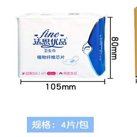 【怀化沅陵】法恩优品超薄日用8片/包*2  包邮