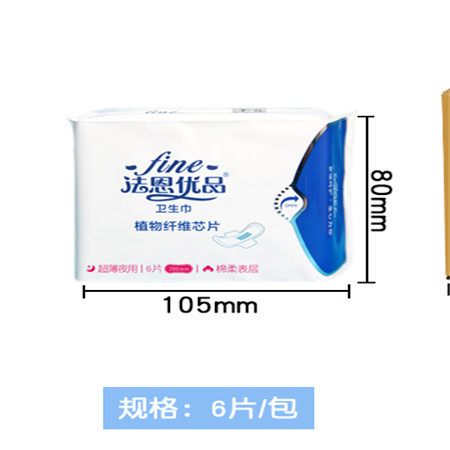 【怀化沅陵】法恩优品卫生巾超薄夜用6片/包*2  包邮