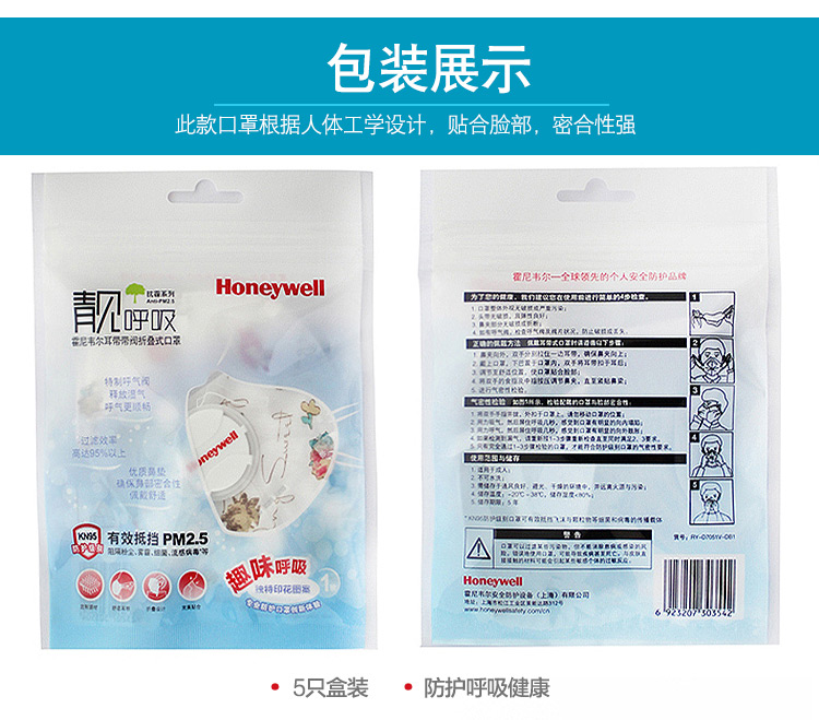 霍尼韦尔/Honeywell 靓呼吸系列KN95口罩  蓝色格子 1只装