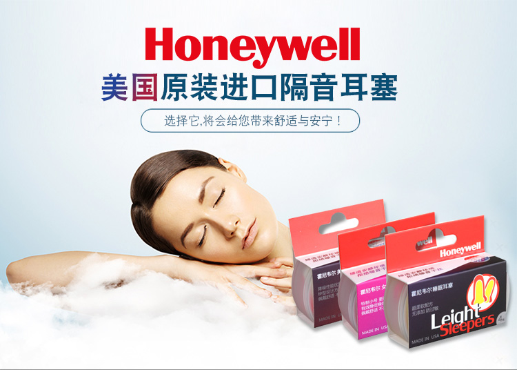 霍尼韦尔/Honeywell 睡眠耳塞 美国原装进口舒适版 男女均码4枚装