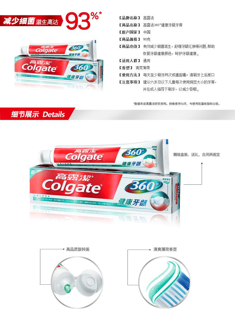 高露洁/Colgate w 360全面口腔健康牙龈牙膏90g