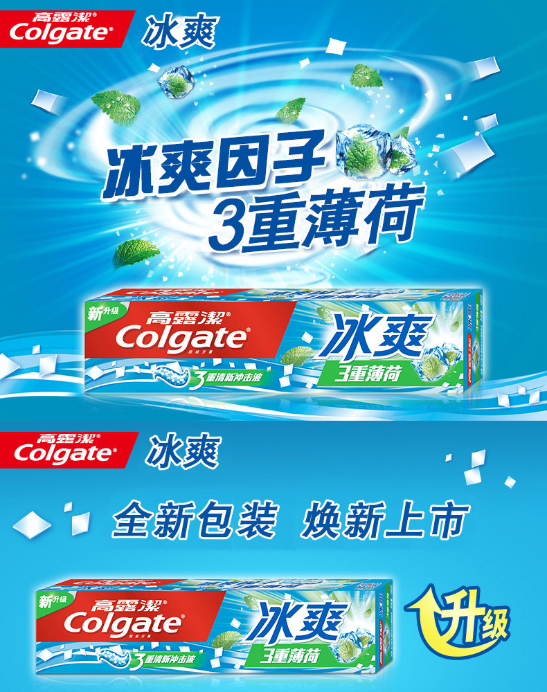 Colgate/高露洁w冰爽薄荷牙膏三重激爽体验有效祛除口气90g