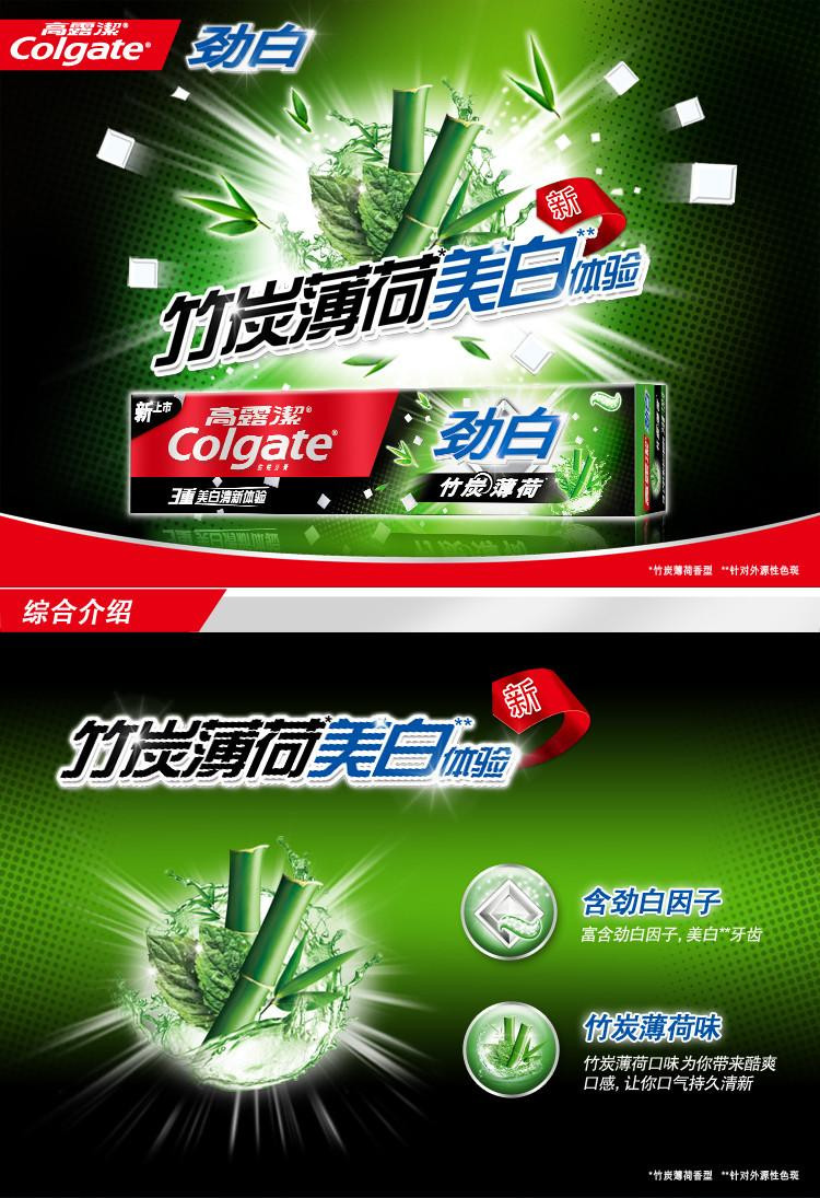 高露洁/Colgate w 劲白竹炭薄荷牙膏90g 清洁呵护牙齿