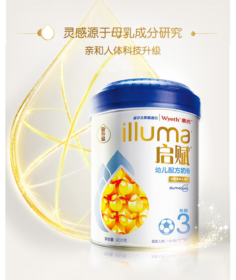 惠氏启赋illuma 3段900g 1-3岁幼儿配方奶粉