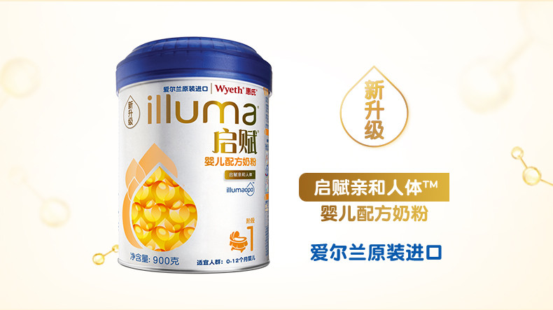 illuma 惠氏启赋新升级1段900g 0-12个月婴儿配方奶粉