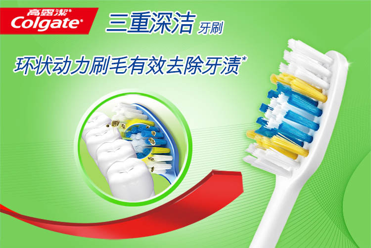 高露洁/Colgate 三重深洁中毛牙刷单支装 八支