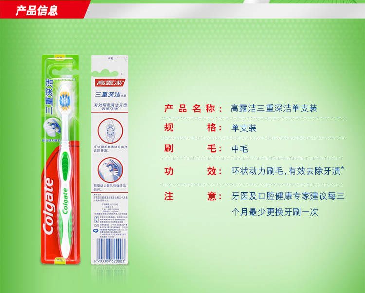 高露洁/Colgate 三重深洁中毛牙刷单支装 八支