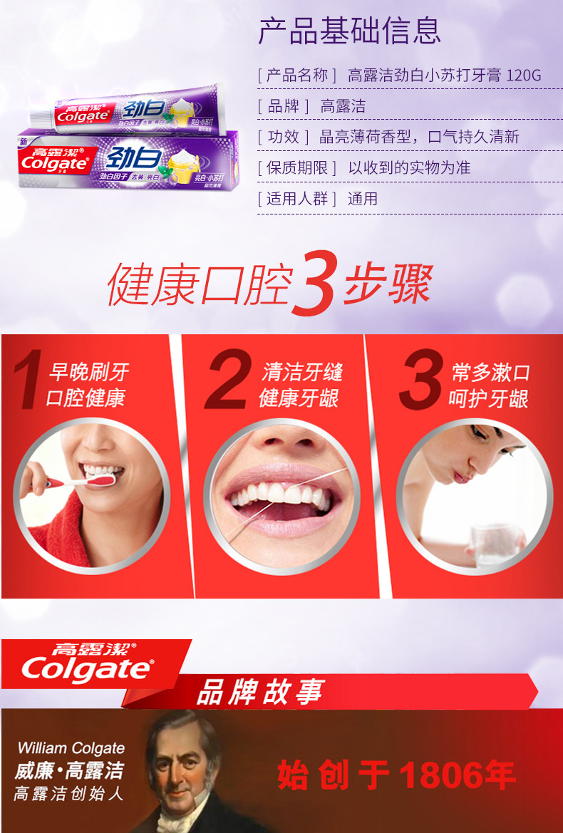 高露洁/Colgate 劲白小苏打牙膏120g