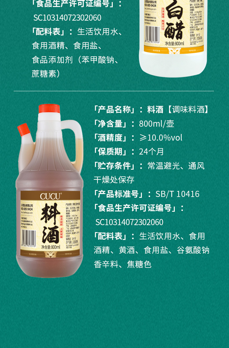 CUCU 【山西·晋中】CUCU陈醋800ml*2/花雕1.9L