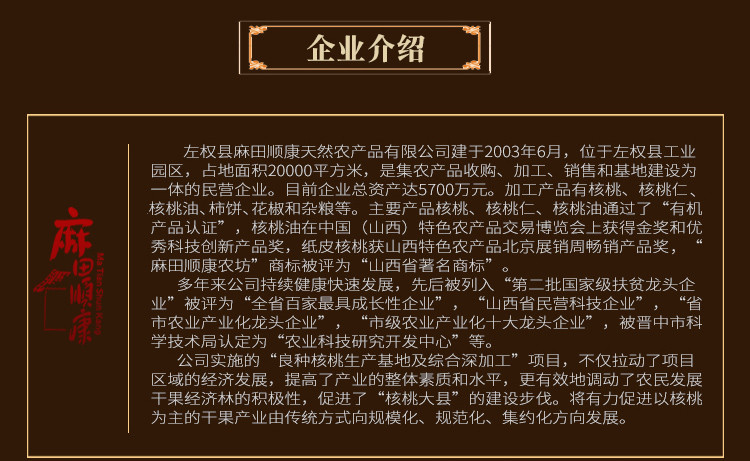 麻田顺康 【中邮证券帮扶】【山西·晋中】麻田顺康 248ML核桃油