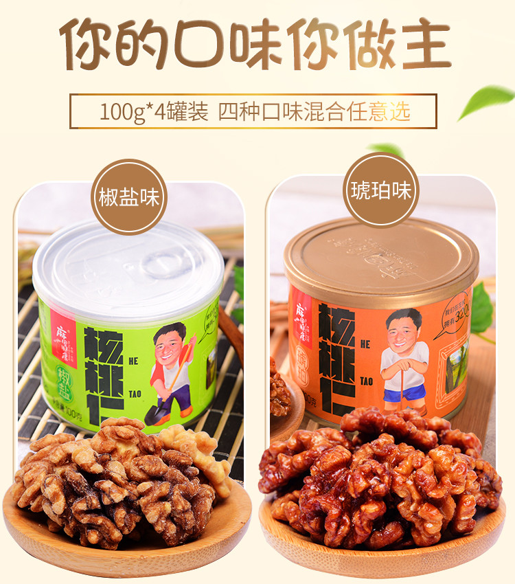 【中邮证券帮扶】【山西·晋中】麻田顺康 100g*4休闲核桃仁